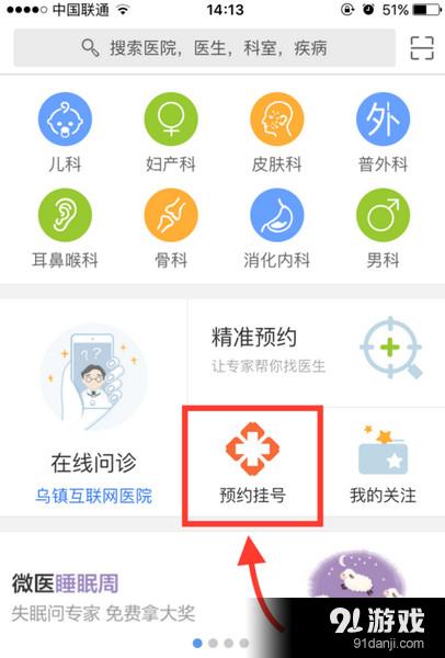 微醫(yī)安卓v2.9.3最新手機版下載指南與91手游網(wǎng)服務(wù)介紹