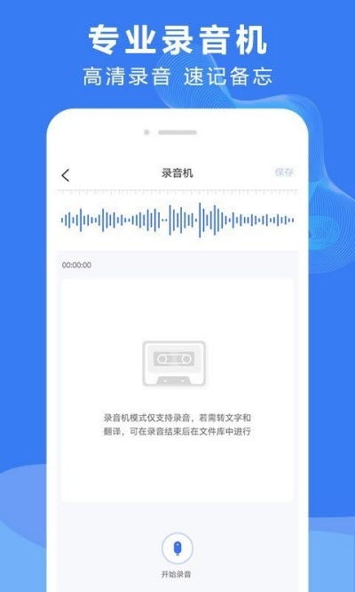 錄音文字轉(zhuǎn)換大師v3.2.1手機版專業(yè)評測 高效語音轉(zhuǎn)文字的便捷工具