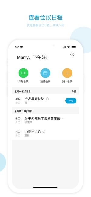 章魚云會議v1.9最新版下載指南 - 91手游網(wǎng)應用軟件服務詳解
