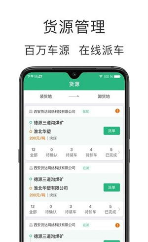 運銷寶企業下載 高效物流管理的首選應用軟件服務