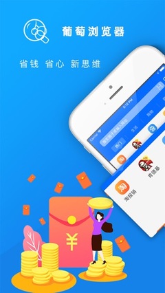 葡萄瀏覽器iPhone版免費(fèi)下載與iOS最新版4.6.7全面評(píng)測(cè)